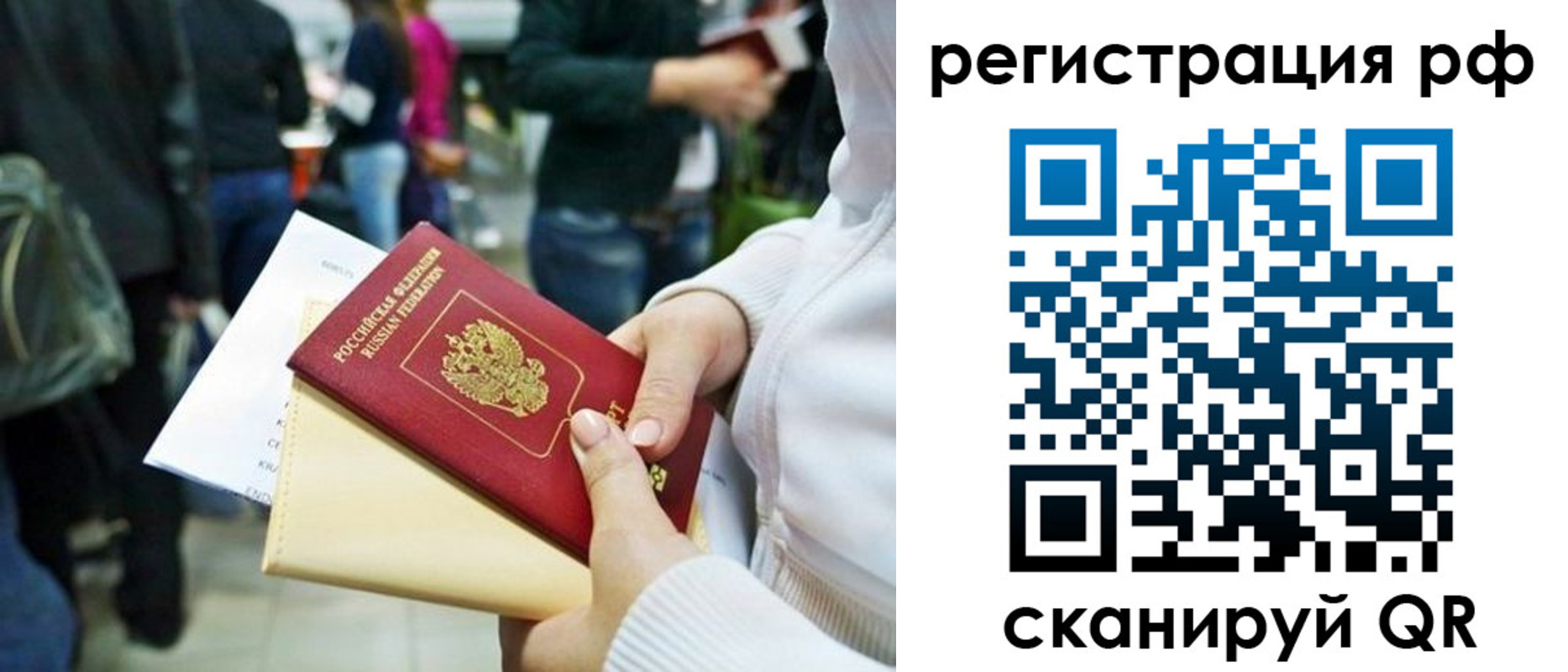 временная регистрация для всех в Константиновске